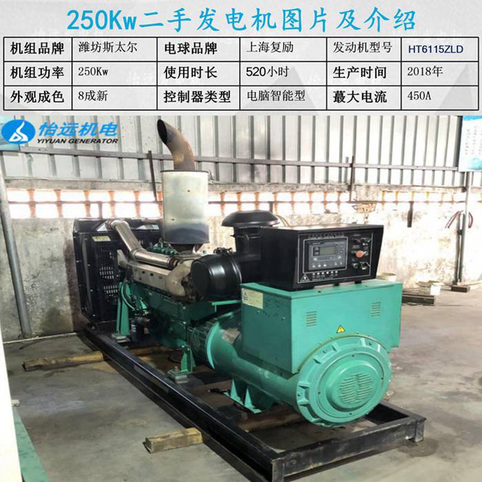 濰坊二手發(fā)電機(jī)250千瓦參數(shù)
