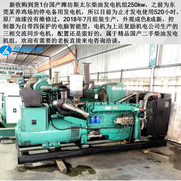 濰坊二手發(fā)電機(jī)250千瓦介紹