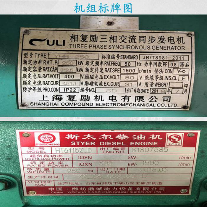濰坊二手發(fā)電機(jī)250千瓦參數(shù)