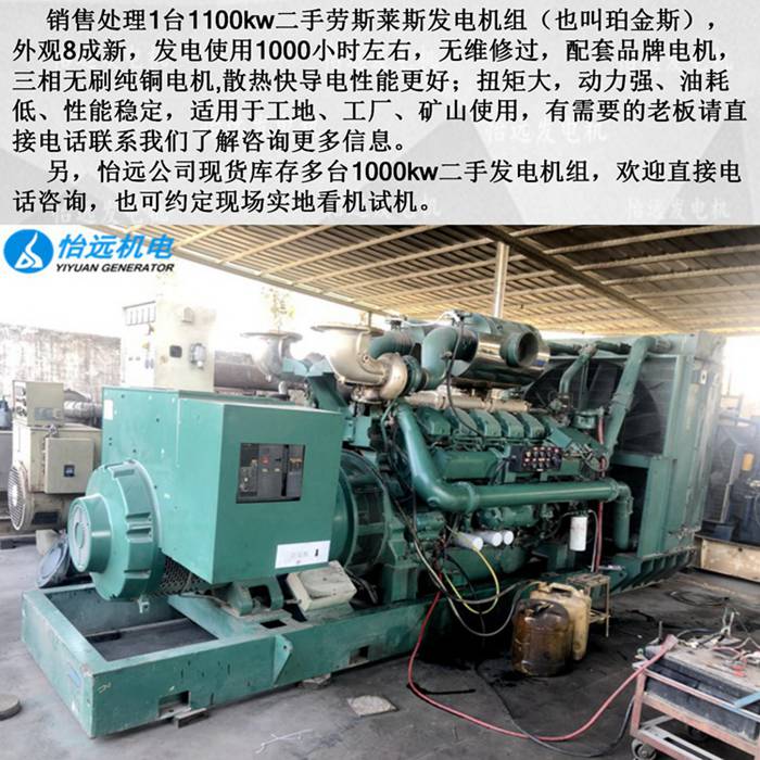 進(jìn)口勞斯萊斯二手1100千瓦發(fā)電機(jī)組