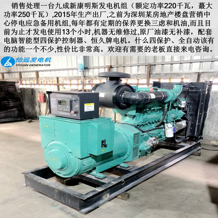 二手康明斯發(fā)電機(jī)250kw