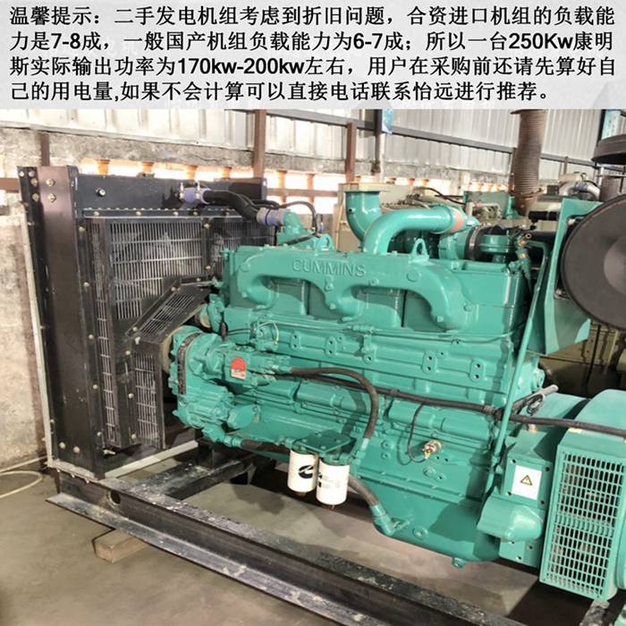 二手康明斯發(fā)電機(jī)250kw