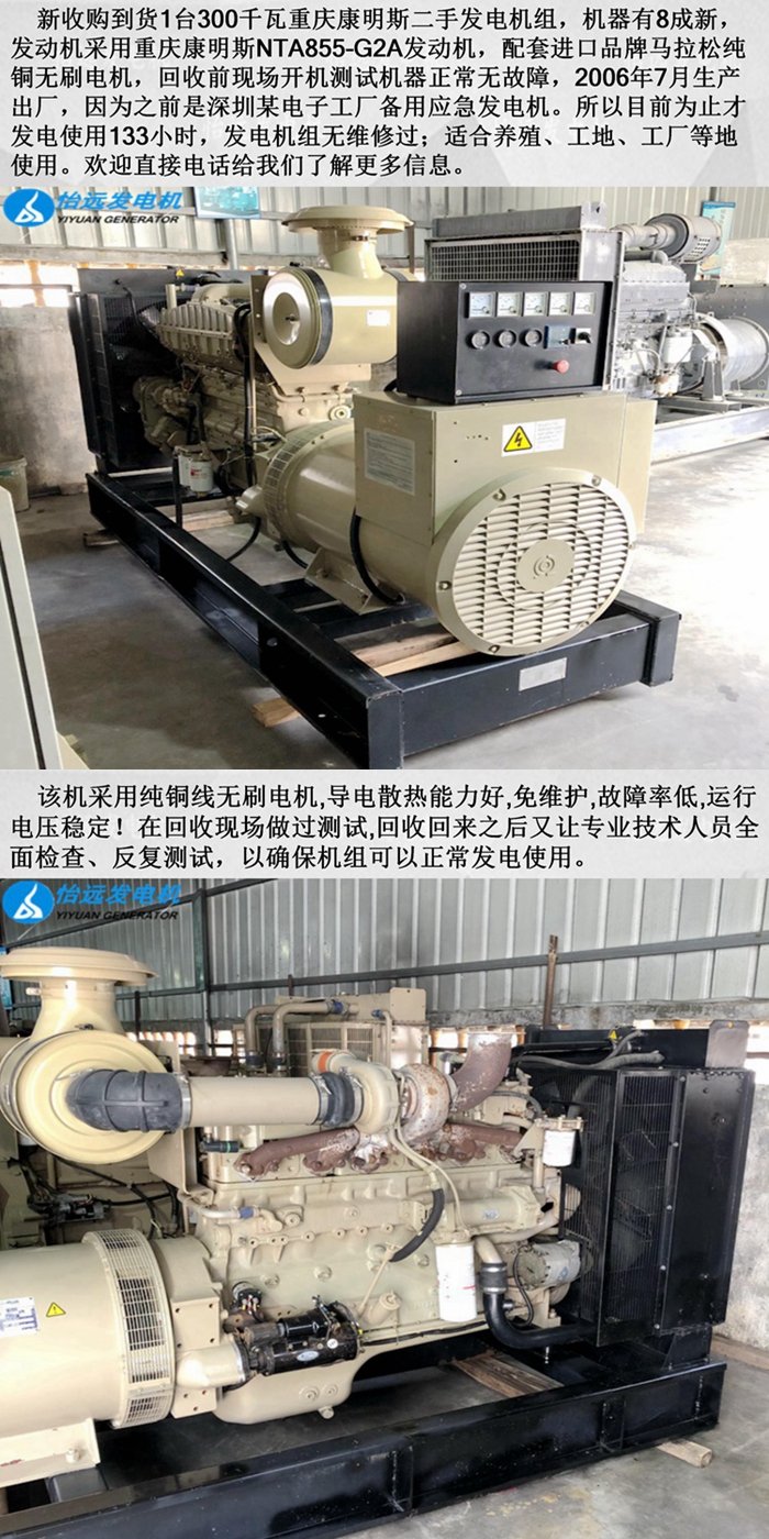 300KW二手康明斯發(fā)電機組