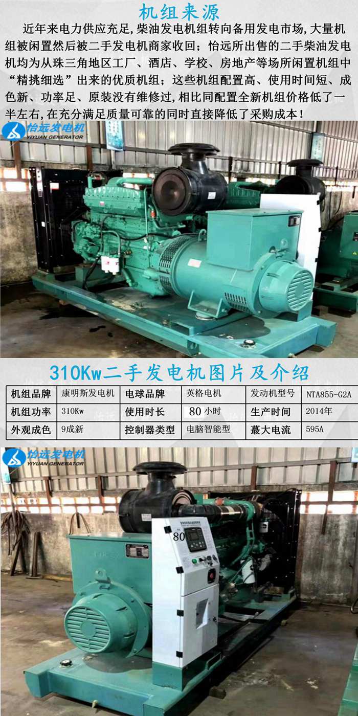 二手310千瓦康明斯發(fā)電機