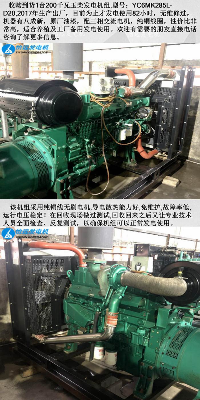 玉柴二手200kw發(fā)電機組