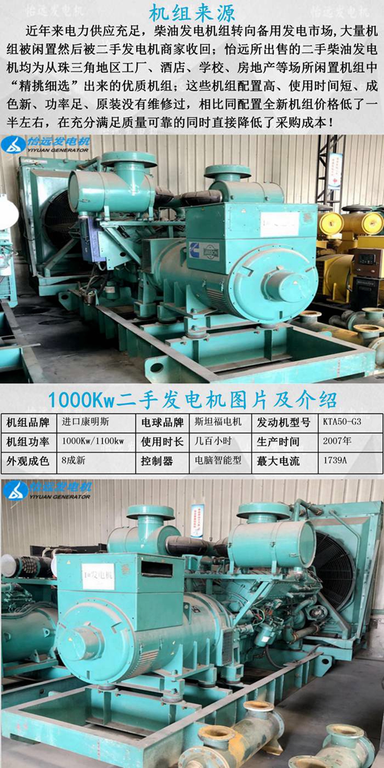 二手1000千瓦發(fā)電機(jī)