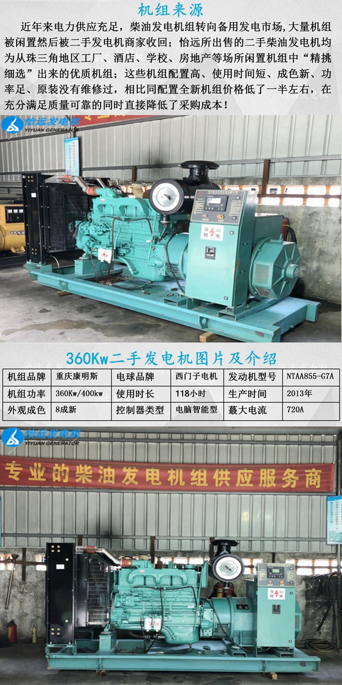 二手400千瓦發(fā)電機